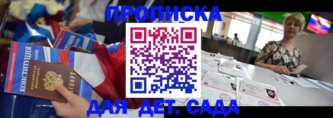 регистрация для дет. сада в Зеленоградске