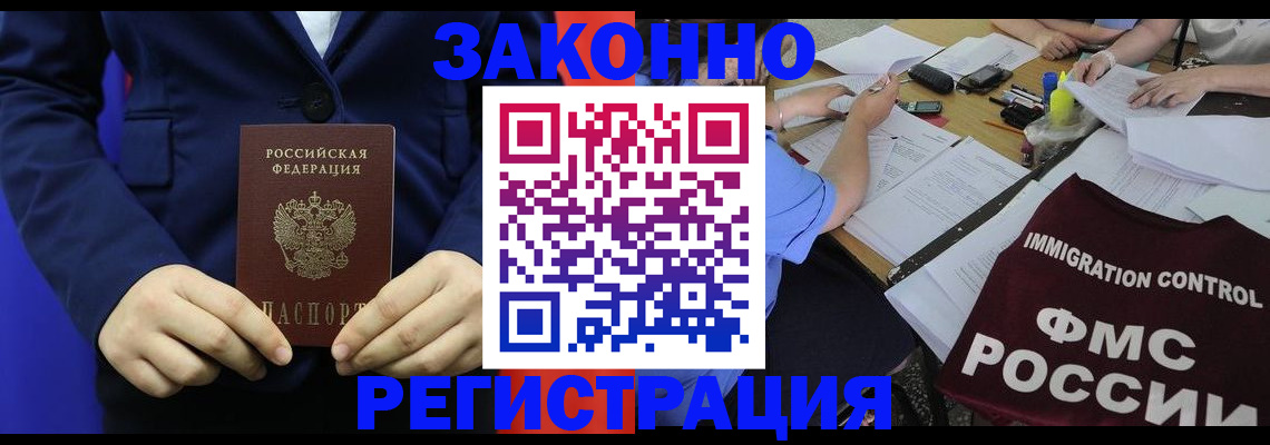 прописка гарантия в Зеленоградске