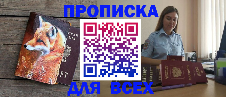 временная регистрация собственник в Зеленоградске