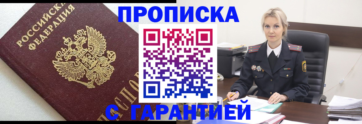 временная регистрация собственник в Зеленоградске
