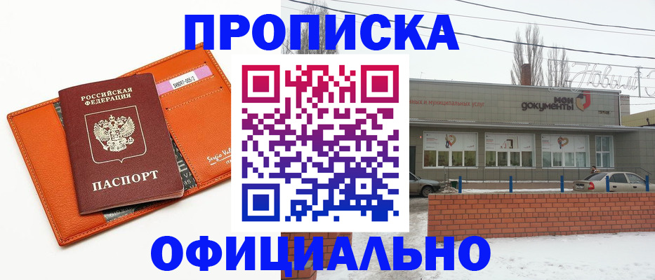 временная регистрация надежно в Зеленоградске