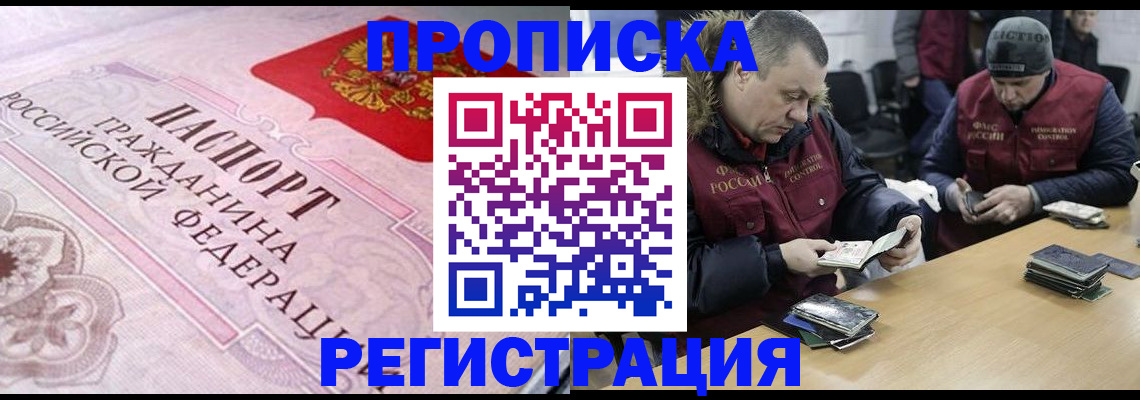 временная регистрация законно в Зеленоградске